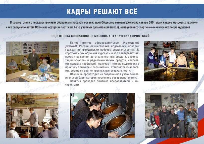 ДОСААФ России. Во славу Отечества (10 плакатов размером 41х30 см)
