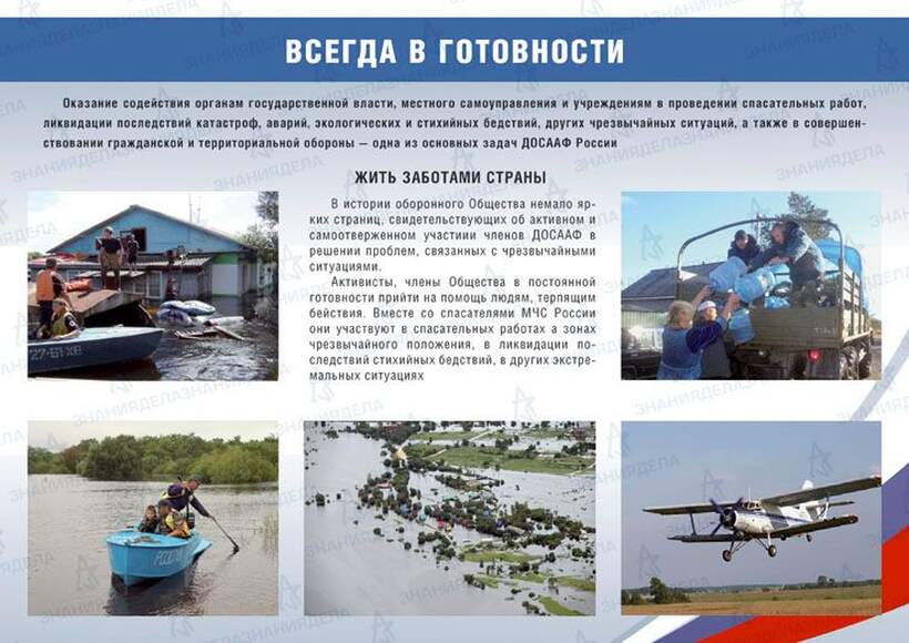 ДОСААФ России. Во славу Отечества (10 плакатов размером 41х30 см)