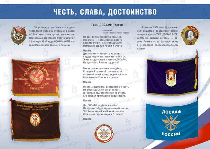 ДОСААФ России. Во славу Отечества (10 плакатов размером 41х30 см)