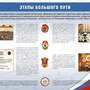 ДОСААФ России. Во славу Отечества (10 плакатов размером 41х30 см)