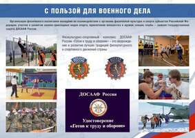 ДОСААФ России. Во славу Отечества (10 плакатов размером 41х30 см)
