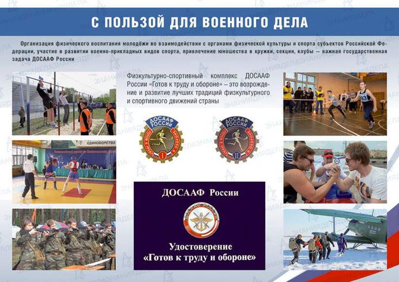 ДОСААФ России. Во славу Отечества (10 плакатов размером 41х30 см)