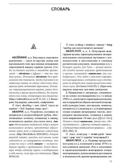 Словарь новейших иностранных слов, Шагалова Е.Н., 2019