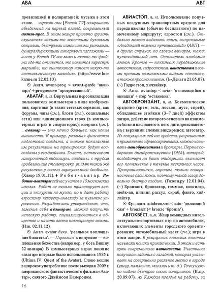 Словарь новейших иностранных слов, Шагалова Е.Н., 2019