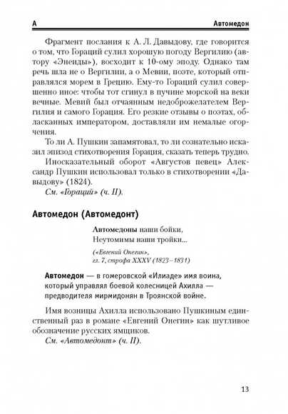Словарь поэтических иносказаний Пушкина, Сомов В.П., 2018