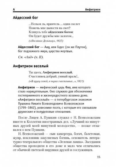 Словарь поэтических иносказаний Пушкина, Сомов В.П., 2018