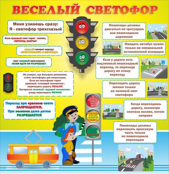 Стенд Веселый светофор, 0,97x1 м, без карманов