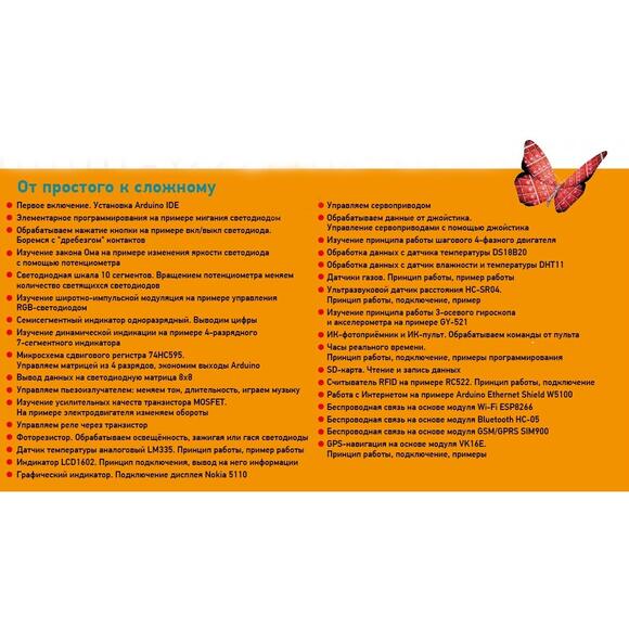 Образовательный конструктор "33 проекта для Arduino"