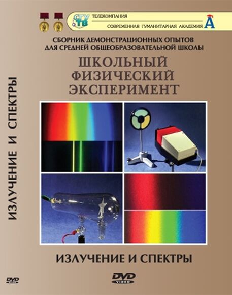 Излучение и спектры