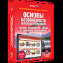 Интерактивное учебное пособие "ОБЖ. Основы медицинских знаний и здорового образа жизни"