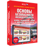 Интерактивное учебное пособие "ОБЖ. Основы медицинских знаний и здорового образа жизни"