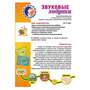 Игра Звуковые ходунки Ж,Ш,Ч,Щ