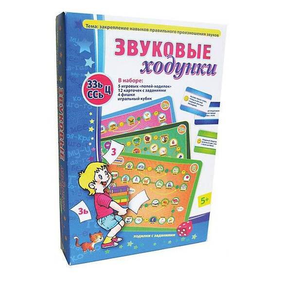 Игра Звуковые ходунки З,Зь,С,Сь,Ц   (В наборе: 5 игровых полей, 12  «бонусных карточек, игральный ку