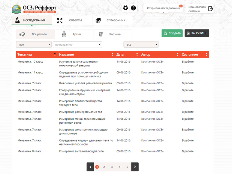 ОС3. Реффорт 2.1. Студио (Электронная лицензия, до 30 учеников, бессрочная)