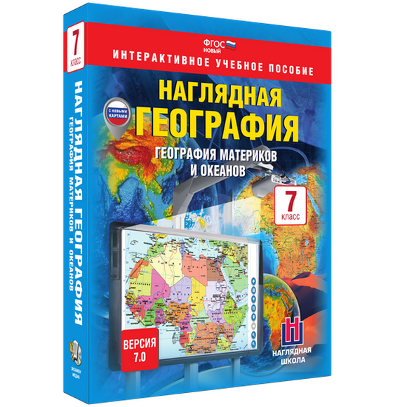 2.11. ГЕО Электронные средства обучения для кабинета Географии (838-Приказ)