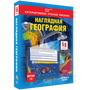 2.11. ГЕО Электронные средства обучения для кабинета Географии (838-Приказ)