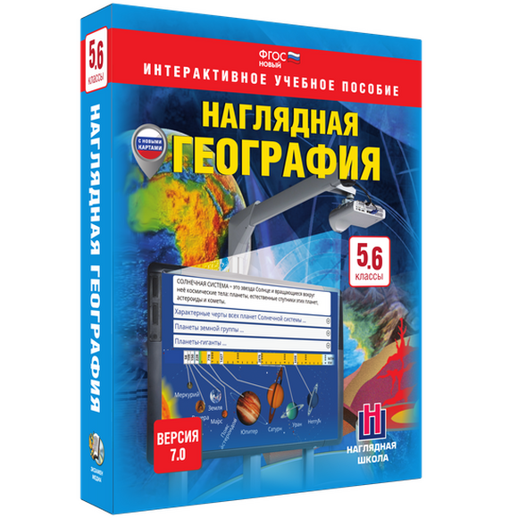 2.11. ГЕО Электронные средства обучения для кабинета Географии (838-Приказ)