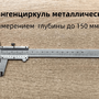 Штангенциркуль, БПЛА центр практической подготовки в колледже/техникуме