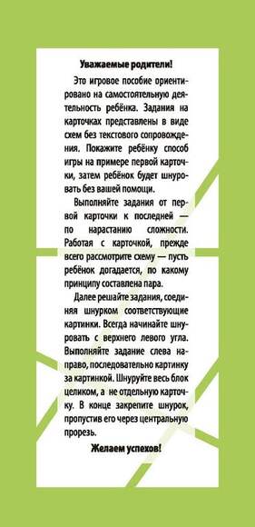 Игры со шнурком. Учимся внимательно смотреть и образно мыслить