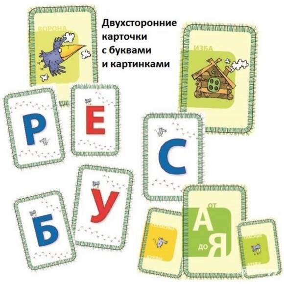 Игра Азбука в кармашке (В наборе 36 двухсторонних карточек с буквами и картинками), от 6 лет