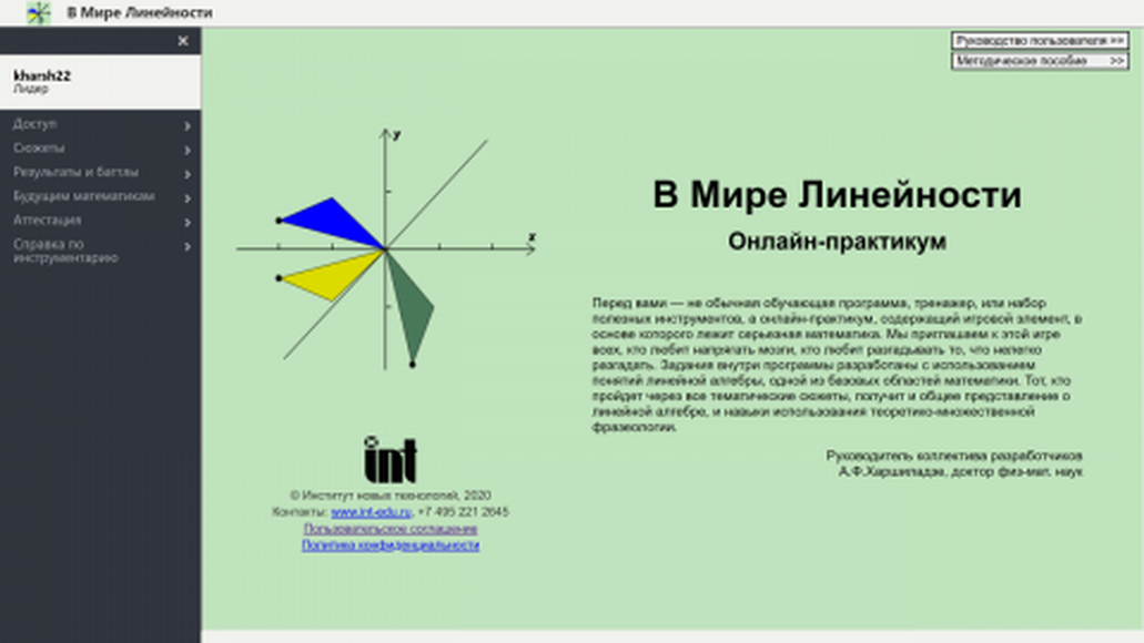 В Мире Линейности. Онлайн-практикум Лицензия на класс (15)