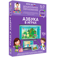 Готовимся к школе. Азбука в играх.