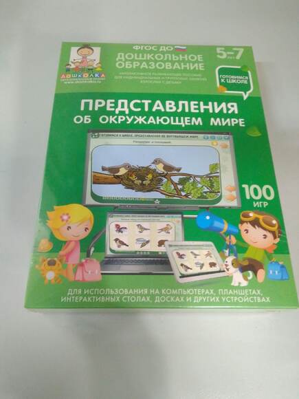 Готовимся к школе. Для интерактивных столов. Представления об окружающем мире.