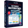 Наглядная математика. Многогранники. Тела вращения