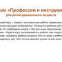 Дидактическая игра «Профессии и инструменты»