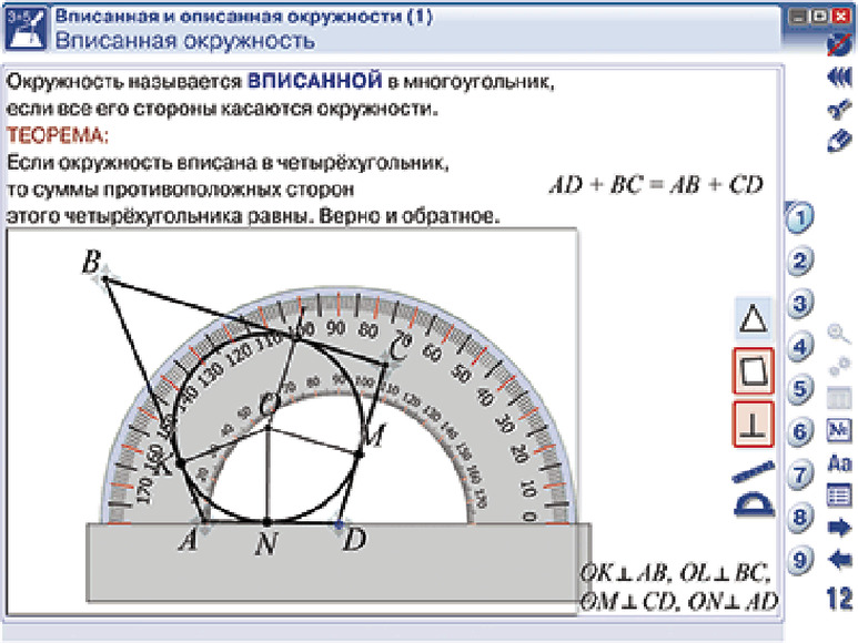 Наглядная математика. Многоугольники