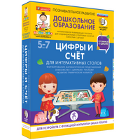 Готовимся к школе. Для интерактивных столов. Цифры и счёт.
