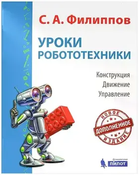 Литература по робототехнике