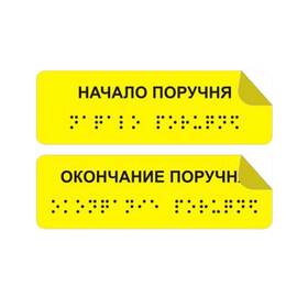 Наклейки тактильные
