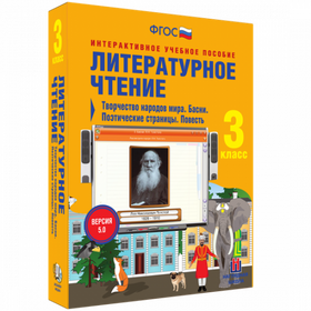 Интерактивные наглядные пособия по русскому языку и литературе