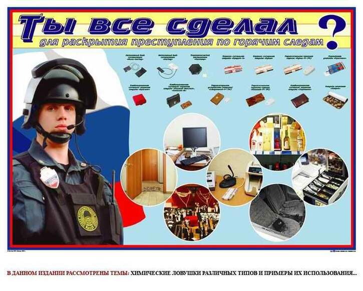 Химические ловушки, 1000х700 мм  (бумага, 150 гр./кв. м)
