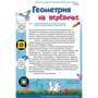 Игра Геометрия на верёвочке (В комплекте: 12 двухсторонних игровых полей, 36 карточек с цветными фиг