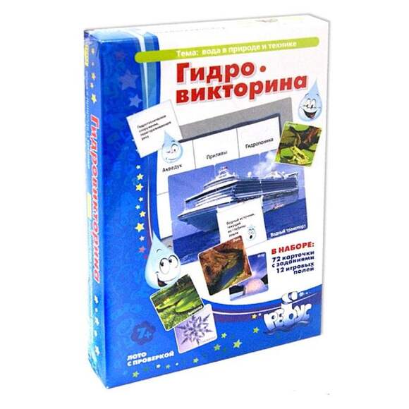 Игра Гидровикторина (В игре: 72 карточки  с заданиями и 12 игровых полей с ответами на вопросы), от 