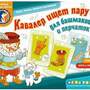 Игра Кавалер ищет пару (В наборе: 36 карточек ), от 5 лет