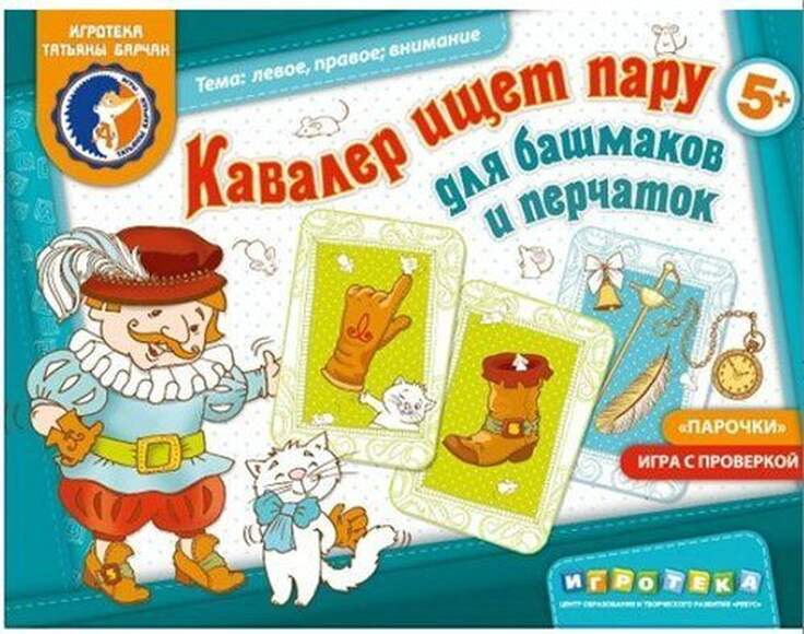 Игра Кавалер ищет пару (В наборе: 36 карточек ), от 5 лет
