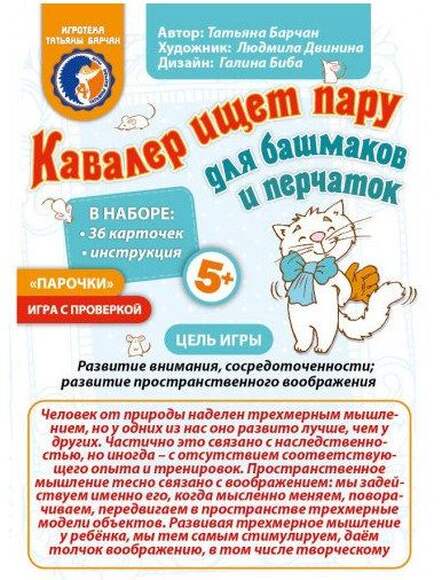 Игра Кавалер ищет пару (В наборе: 36 карточек ), от 5 лет