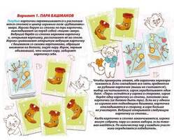 Игра Кавалер ищет пару (В наборе: 36 карточек ), от 5 лет