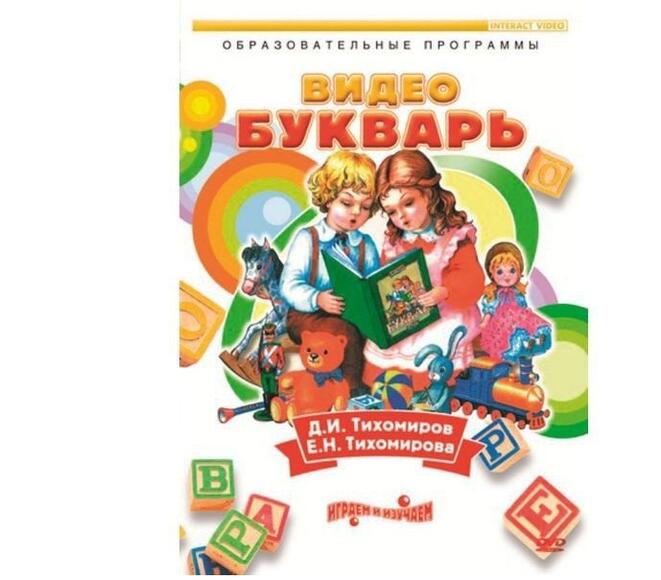 Видеобукварь для малышей