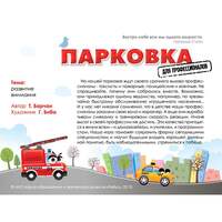 Игра Парковка для профессионалов (В комплекте: 4 карточки-парковки, 36 игровых карт,), от 4-х лет