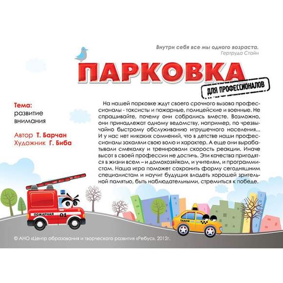 Игра Парковка для профессионалов (В комплекте: 4 карточки-парковки, 36 игровых карт,), от 4-х лет