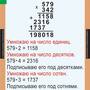 Математика 4 класс, 8 таблиц