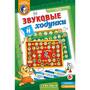 Игра «Звуковые ходунки Я,Ю,Ё,Е» йотированные ходилка с заданиями
