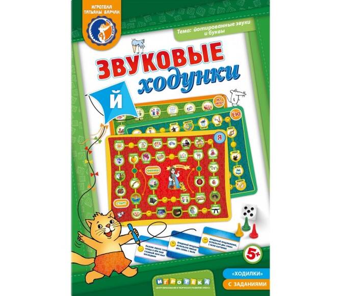 Игра «Звуковые ходунки Я,Ю,Ё,Е» йотированные ходилка с заданиями
