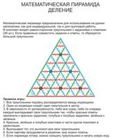 Математическая пирамида Деление (демонстрационная)