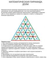Математическая пирамида Доли (демонстрационная)
