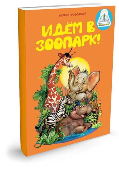 "Мы познаем мир"-1 Набор из 4книг для говорящей ручки "ЗНАТОК"